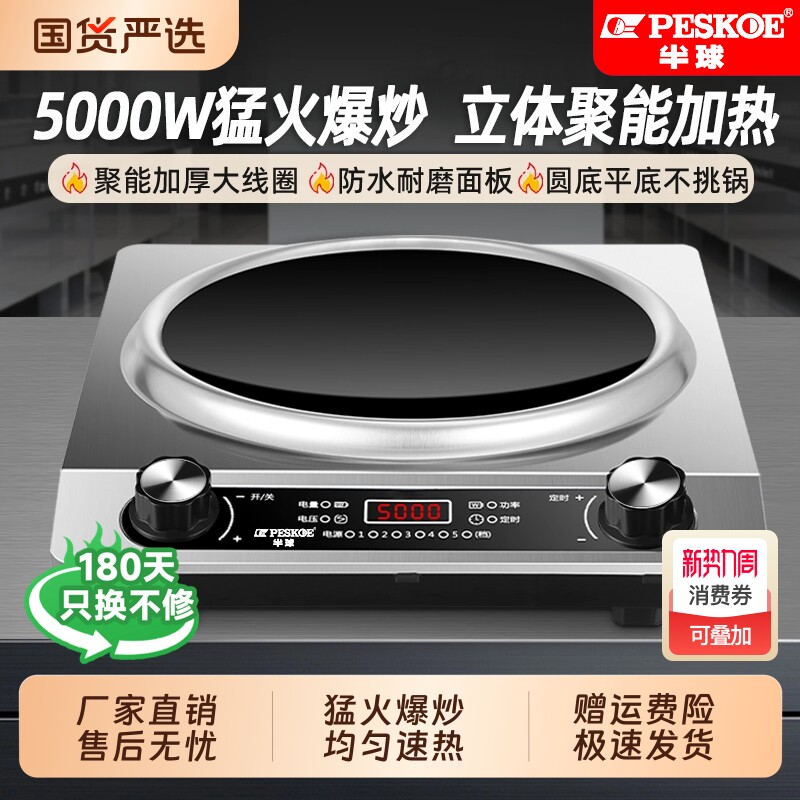 正品半球5000W电磁炉家用凹面大功率猛火多功能新款炒菜锅一体炉