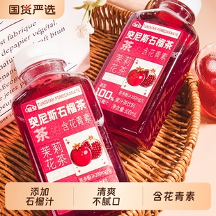 轻空茉莉石榴茶饮料含花青素300ml18瓶整箱石榴汁果汁突尼斯