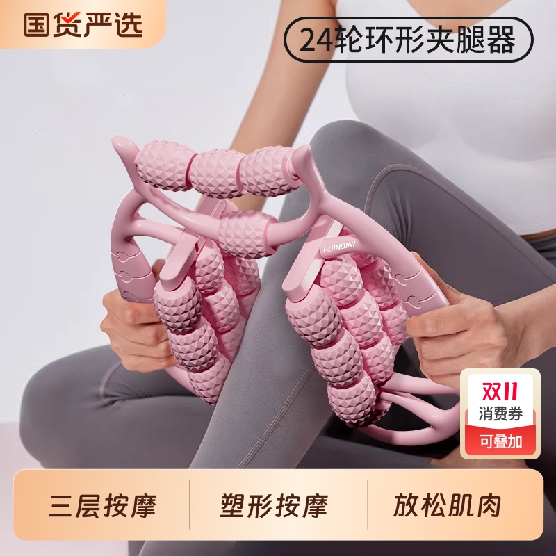 腿部按摩器环形夹腿器