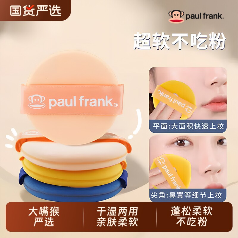 大嘴猴粉扑正品粉底液遮瑕干湿两用腮红海绵散粉底妆干粉上妆气垫