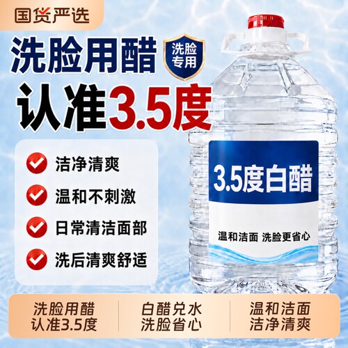 白醋洗脸泡脚专用杀菌去大桶装