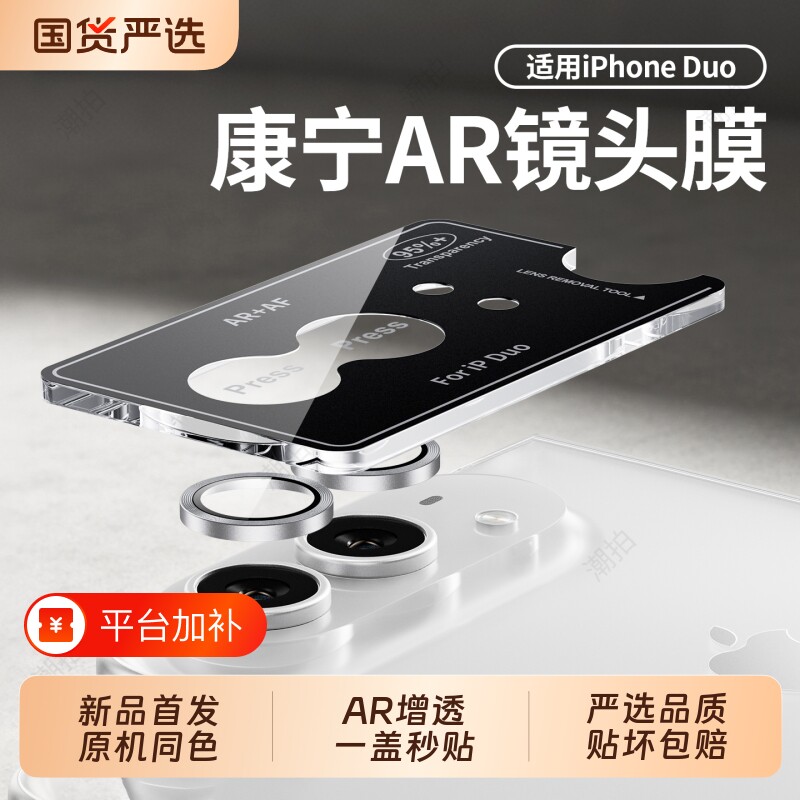 新品发售】适用iPhone DUO镜头膜苹果阔折叠机秒贴神器摄像