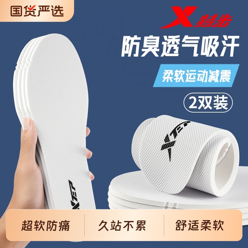 XTEP/特步运动鞋垫男女款跑步专用软底吸汗透气轻缓减震防臭鞋垫