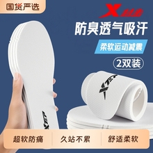 XTEP/特步鞋垫运动男女款跑步专用软底吸汗透气轻缓减震防臭鞋垫