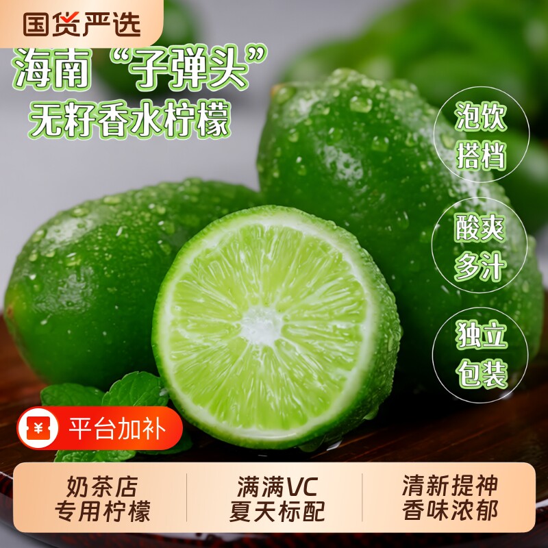 香水柠檬新鲜青柠檬无籽海南子弹头柠檬水果应季包邮奶茶店柠檬