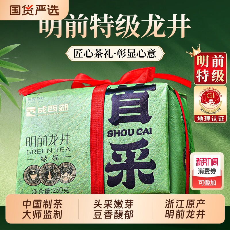 明前特级龙井绿茶茶叶头采嫩芽春茶豆香龙井茶叶高端茶礼送领导