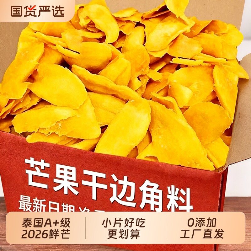 【企圆】小片芒果干边角料果脯零食碎零食网红便宜即食零食大组合