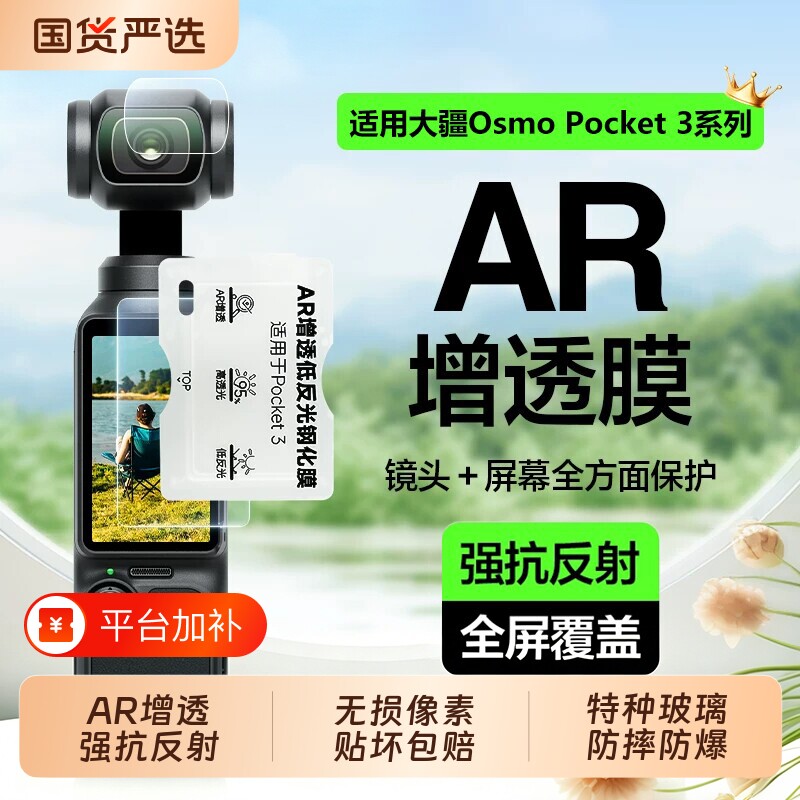 适用DJI大疆Pocket3钢化膜屏幕贴膜镜头膜新款osmo前置镜头玻璃口袋相机全屏覆盖高清保护贴膜反射增透防指纹