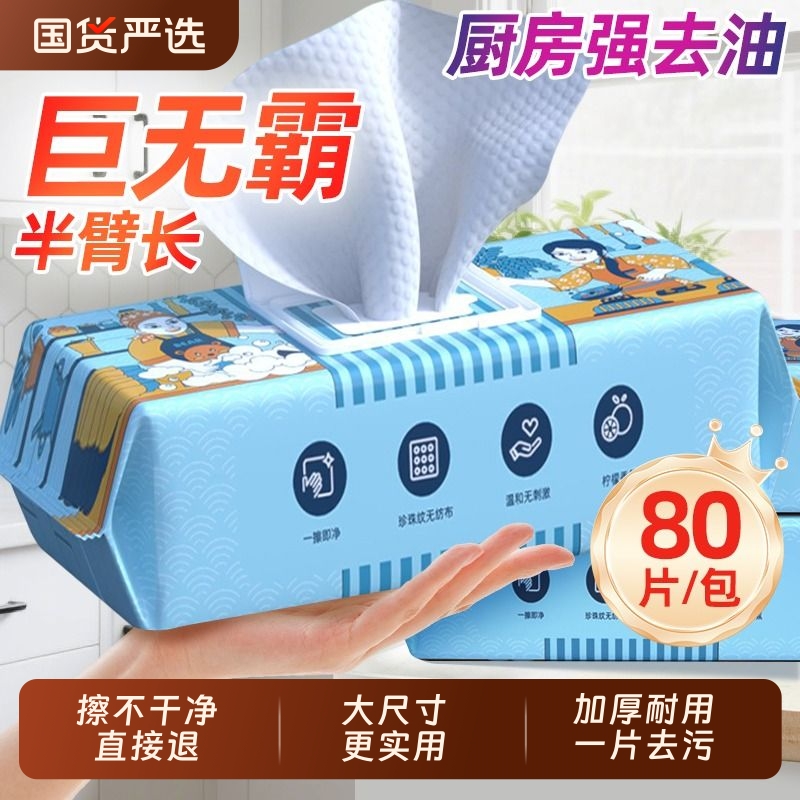 厨房清洁湿巾加大加厚80抽强力清洁去油污专用湿纸巾一次性抹布