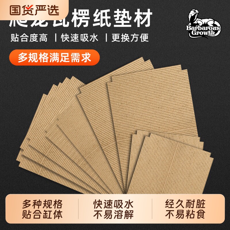 爬宠瓦楞纸守宫垫材爬虫用品睫角a4a6盒饲养箱柜加厚垫纸蜥蜴造景 - 实物图