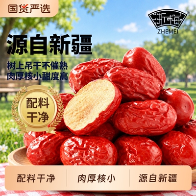 浙梅新疆红枣500g新疆特产灰枣大枣正宗即食免洗煲汤煮粥零食红枣