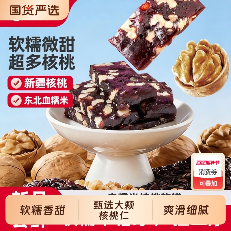 黄老五血糯米核桃糕206g 休闲小零食 软糯香甜独立装糕点