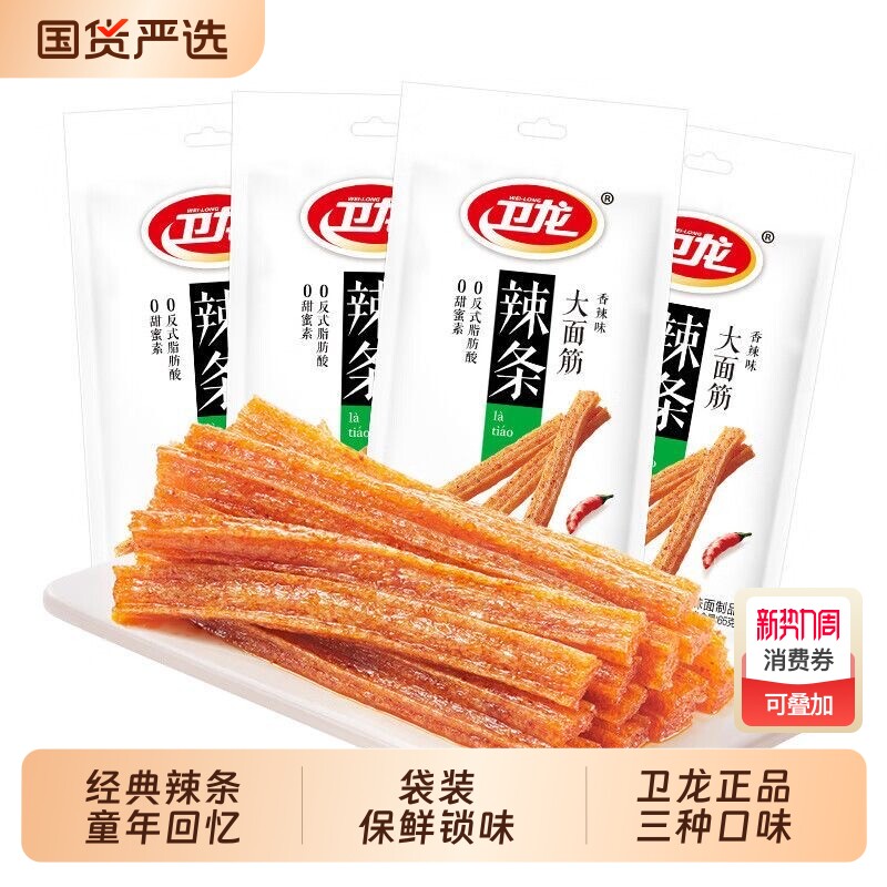 卫龙65g大面筋香辣小面筋6包儿时怀旧休闲零食学生宿舍解馋