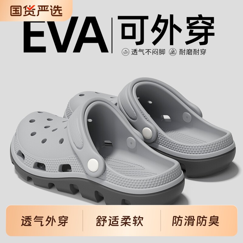 eva洞洞鞋男士夏季外穿厚底防滑防臭沙滩开车透气户外凉拖鞋男款