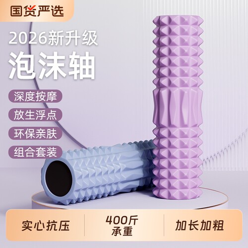 泡沫滚轴肌肉放松|超4000次加购
