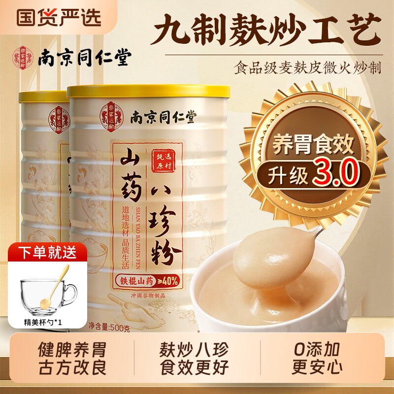 八珍粉官方旗舰店健脾胃山药猴头菇养胃粉薏苡仁同信盛堂食品代餐