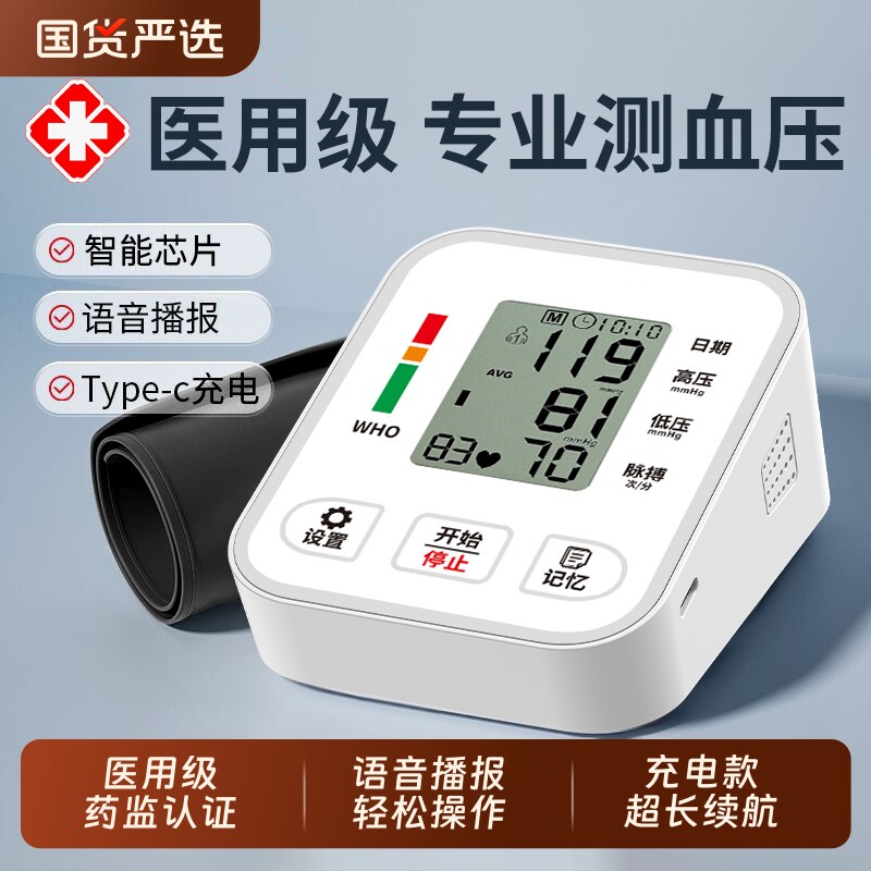 彤康宁血压测量仪家用上臂电子血压计充电式测量表老人全自动语音