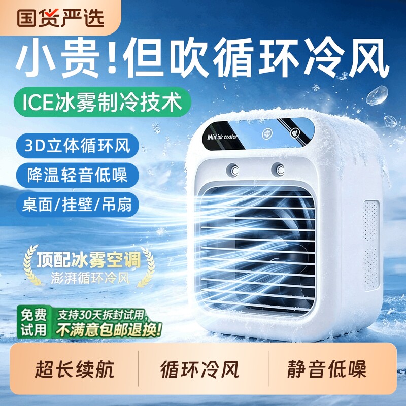桌面空调风扇制冷加水喷雾加湿器办公室夏天家用宿舍加湿冷风机迷你小风扇静音小空调加冰降温冰雾充电挂脖式