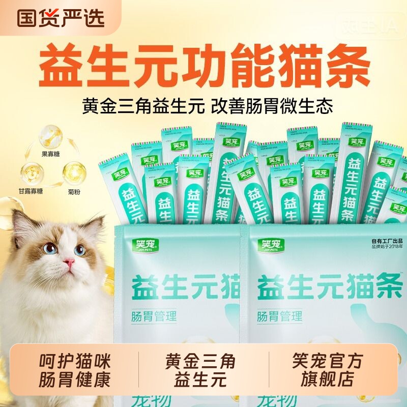 笑宠猫条成幼猫咪益生元呵护肠胃增肥发腮补水宠物零食100支整箱