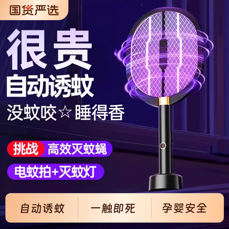 2026新款光触媒灭蚊灯家用灭蚊器捕蚊灯充电二合一电蚊拍强力电网