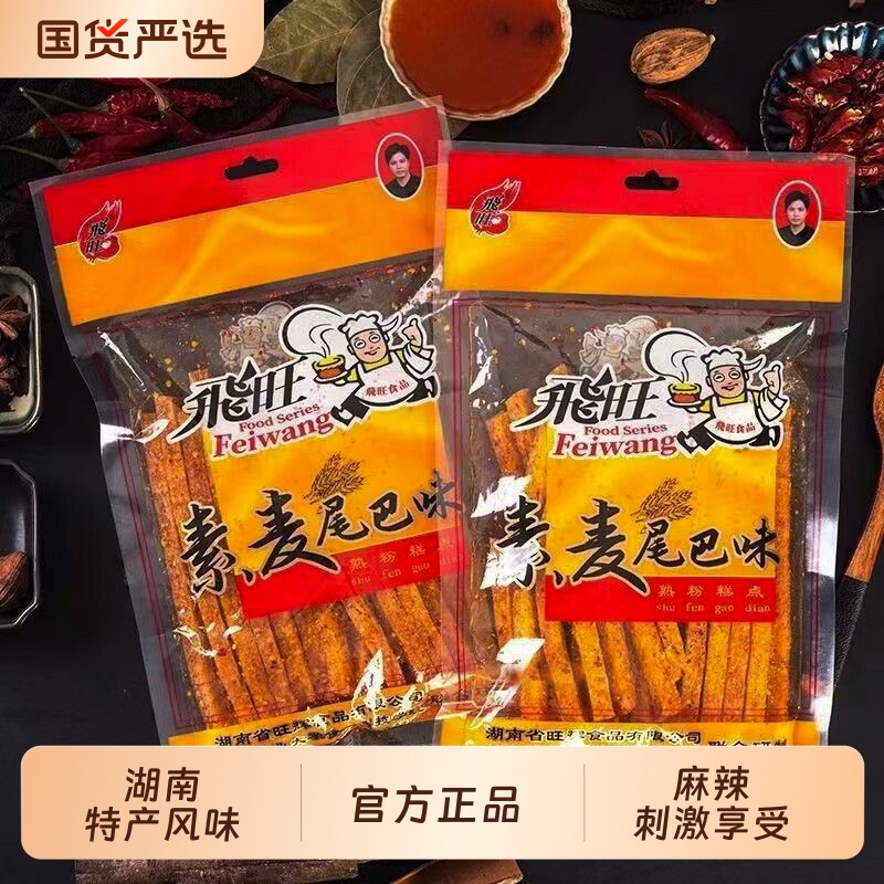 飞旺辣条素麦尾巴158g*10包湖南特产面筋麻辣味儿时经典怀旧零食