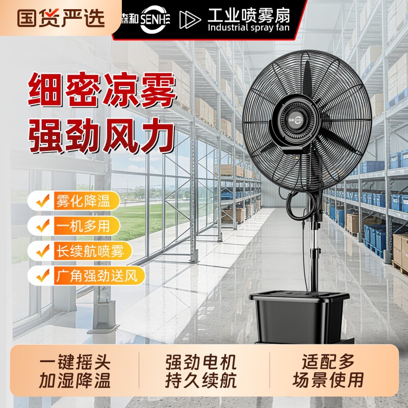 工业风扇大功率商用喷雾强力电风扇落地扇户外雾化大风力降温水冷