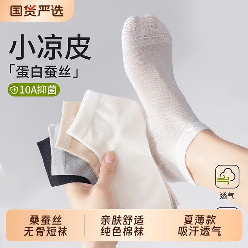桑蚕丝袜子女短袜夏薄款冰丝吸汗透气纯色棉袜芭蕾风无骨中短筒袜