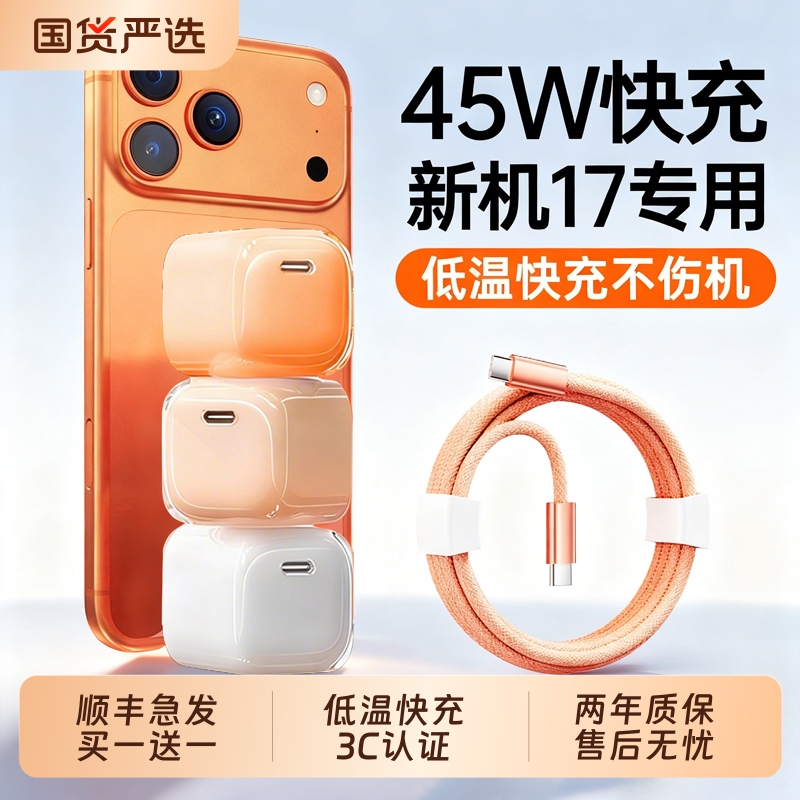 【顺丰包邮】适用苹果17充电器头