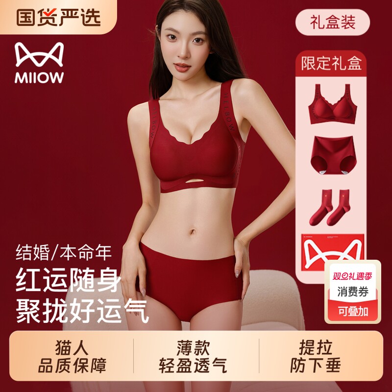 猫人红色本命年内衣女小胸聚拢新娘结婚无痕2026马年文胸内裤套装
