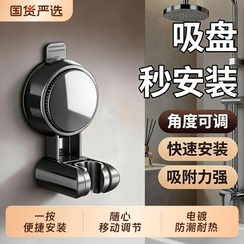吸盘花洒支架免打孔|千人加购
