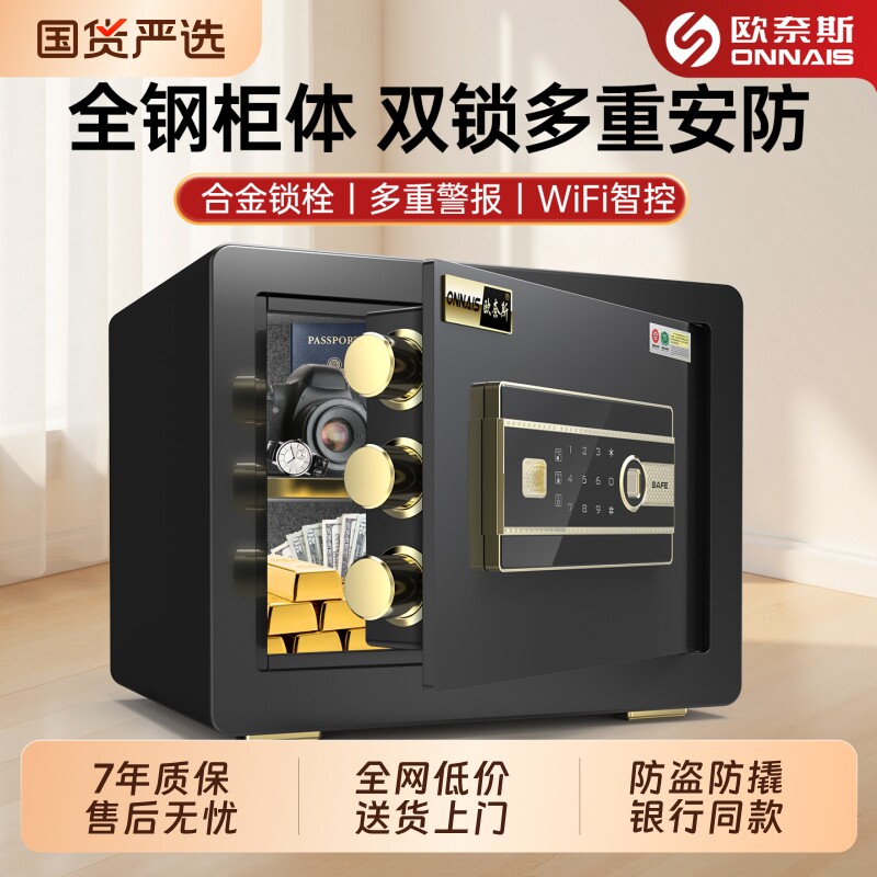 欧奈斯家用智能保险箱图片