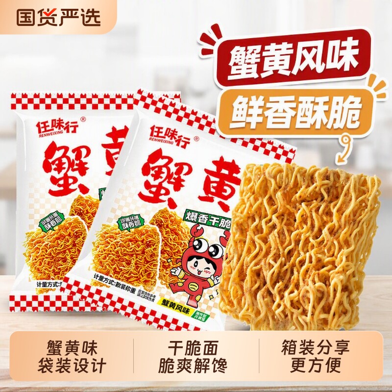 蟹黄干脆面整箱批发|千人加购