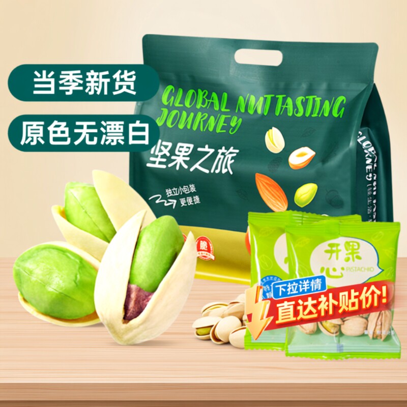 开心果独立小包装新货500g坚果孕妇办公室零食批发干果散装果仁