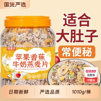 苹果香蕉牛奶燕麦片2桶划算