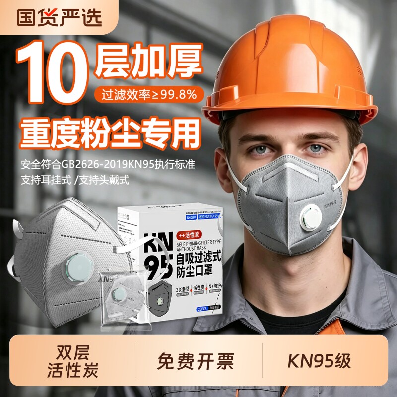 防尘口罩n95防工业粉尘防尘肺重度粉尘呼吸阀雾霾活性炭正品KN95