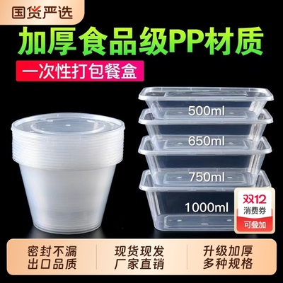 加厚一次性餐盒圆形|千人加购