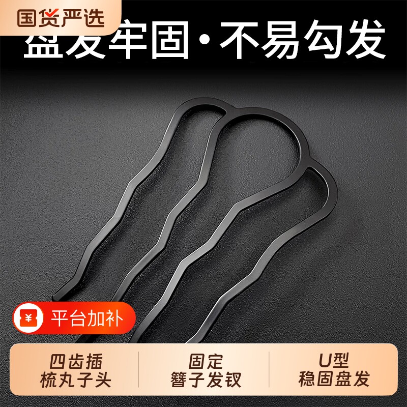 盘发神器四齿插梳2026新款u型发簪女丸子头发叉簪子发钗插针发饰
