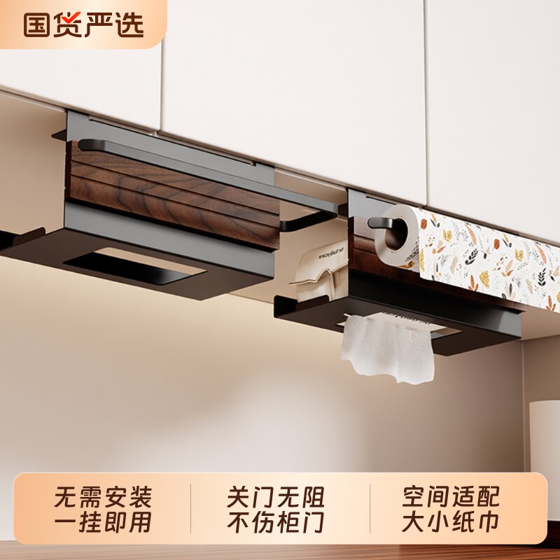 胡桃木厨房纸巾架悬挂式卷纸架置物架橱柜壁挂式抹布收纳挂架浴室