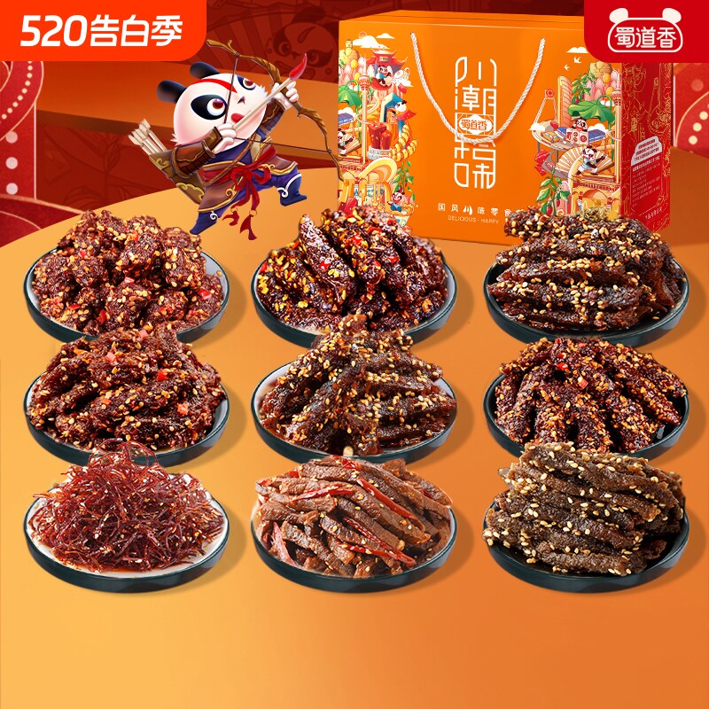 蜀道香零食大礼包四川特产礼盒装麻辣牛肉干川味休闲零食年货送礼