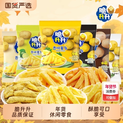 脆升升薯条年货膨化零食