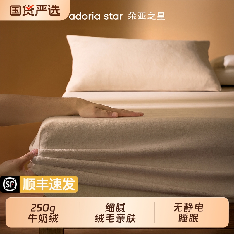 朵亚之星超细牛奶绒床笠罩冬季床垫保护罩星球2025新款加绒厚床套