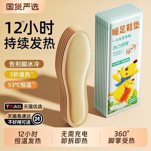 热销1OOOw+双】12h艾草发热鞋垫