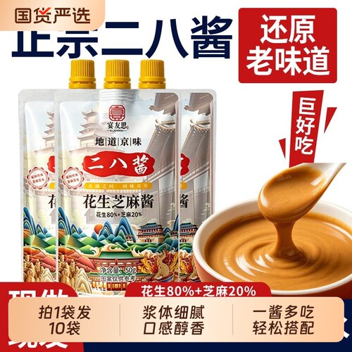 宴友思二八酱调味火锅蘸料