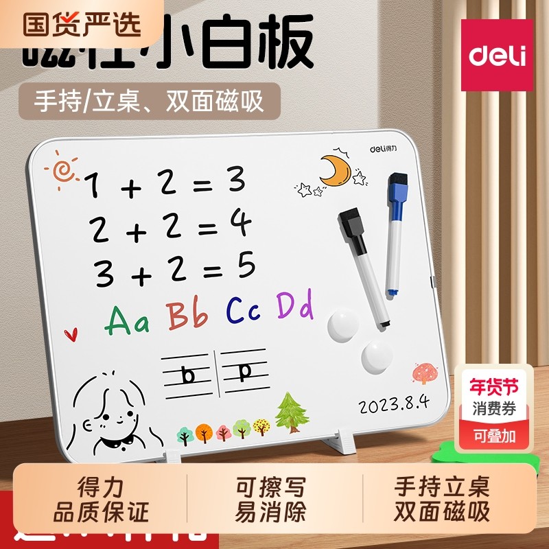 得力桌面小白板写字板手持磁性手写板支架小黑板儿童家用教学可擦写记事板备忘提示板留言板店铺用直播间画板,文具电教/文化用品/商务用品,白板,淘宝优惠券,粉丝福利购,淘宝优惠卷