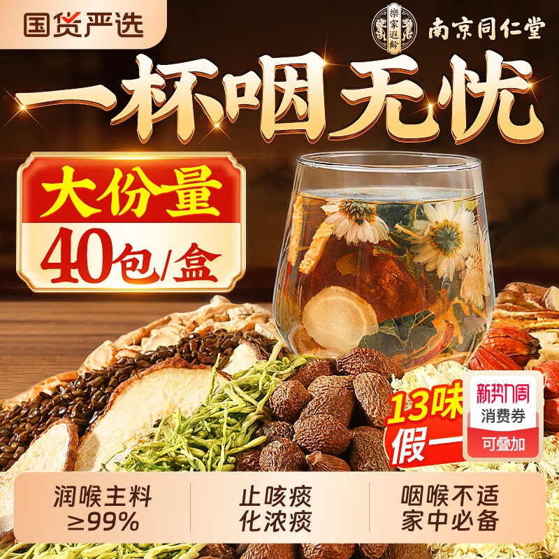 同仁堂胖大海罗汉果咽清炎茶菊花雪梨润喉护嗓养肺润肺茶包信盛堂