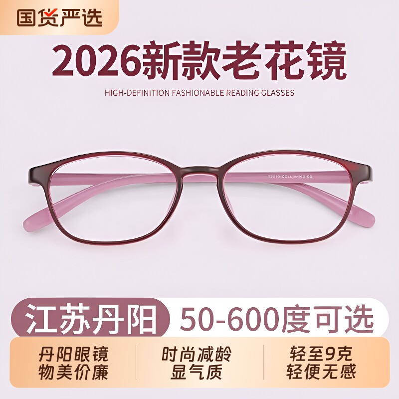 2026新款江苏丹阳老花镜厂女士时尚品牌高档正品高清防蓝光100度图片