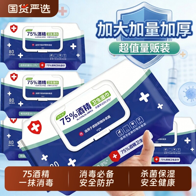酒精消毒湿巾75度|超2.4万次加购图片