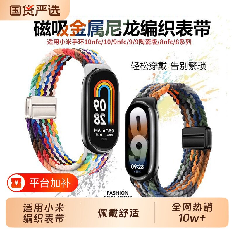 适用小米手环8/9/10表带磁吸新款尼龙编织回环金属接头腕带运动小米8/9手表带9NFC男女替换陶瓷卡扣智能通用