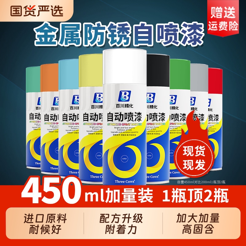 加大再加重金属防锈自喷漆450ML