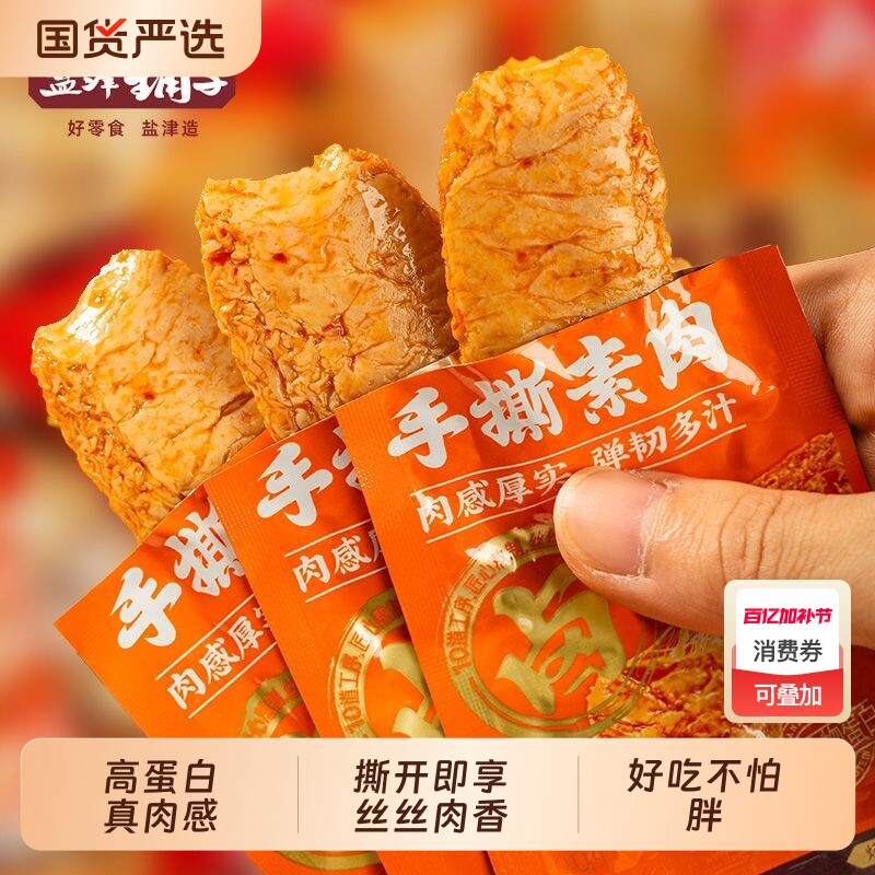盐津铺子香辣手撕素肉办公室零食休闲食小吃豆干素牛排解馋豆腐干